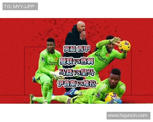 德甲惊天冷门马竞狂胜热刺五球引发全场震动解析